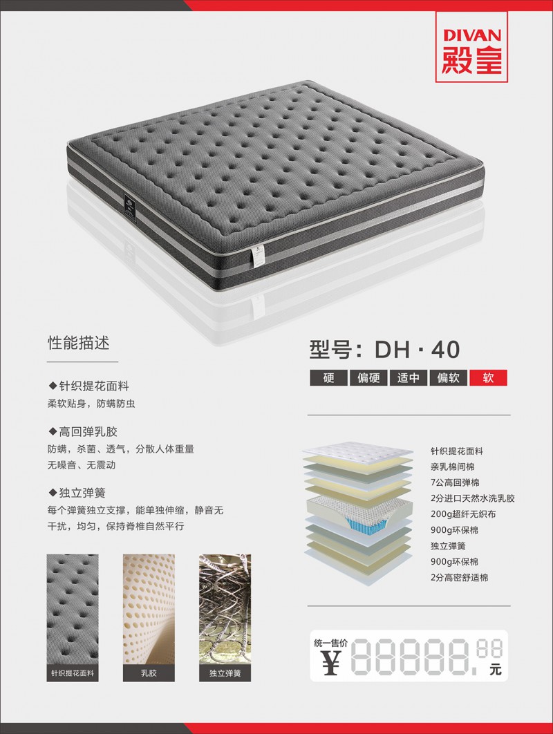 殿皇床墊：DH&middot;40
