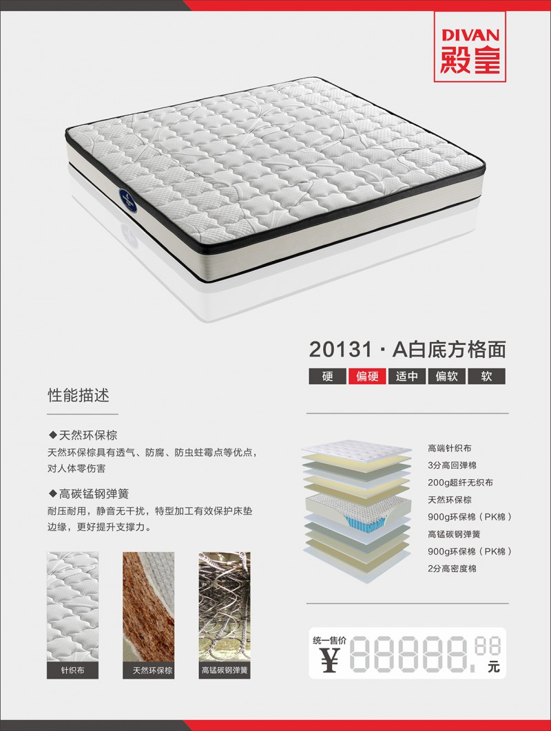 殿皇床墊：20131&middot;A白底方格面