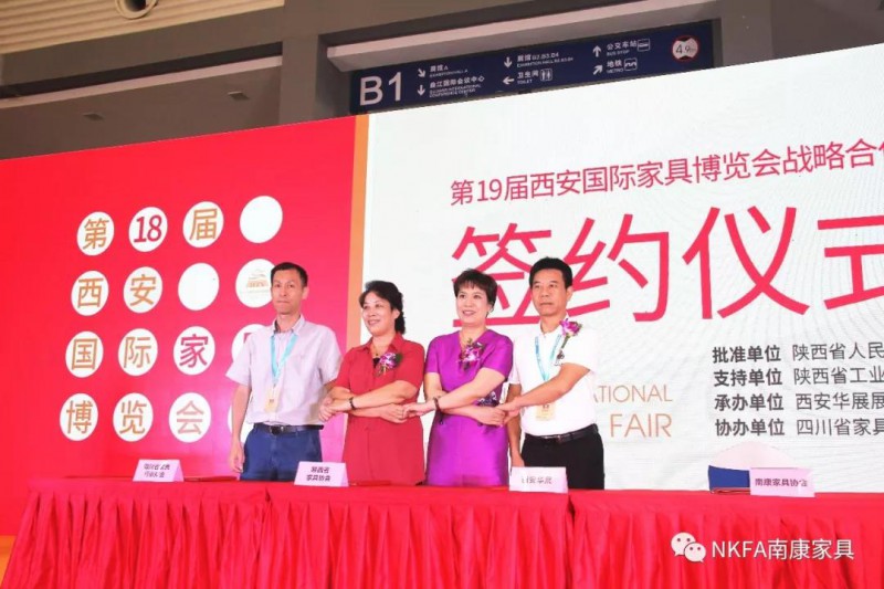 南康區家具協會與西安家具組委會授牌簽約1