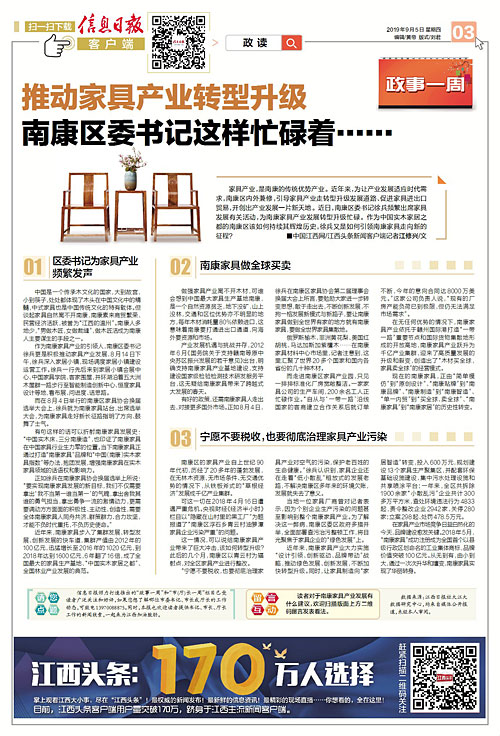 推動家具產業轉型升級 南康區委書記這樣忙碌著&hellip;&hellip;