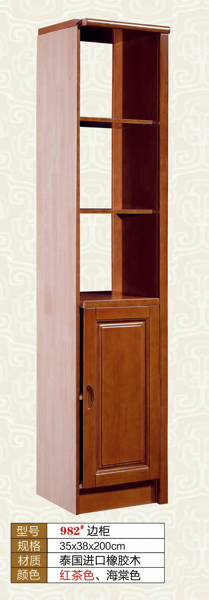 長樂家具邊柜982#