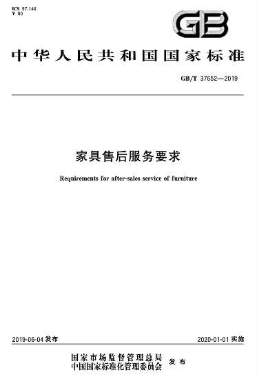 家具售后服務要求