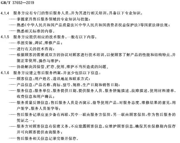 家具售后服務要求2