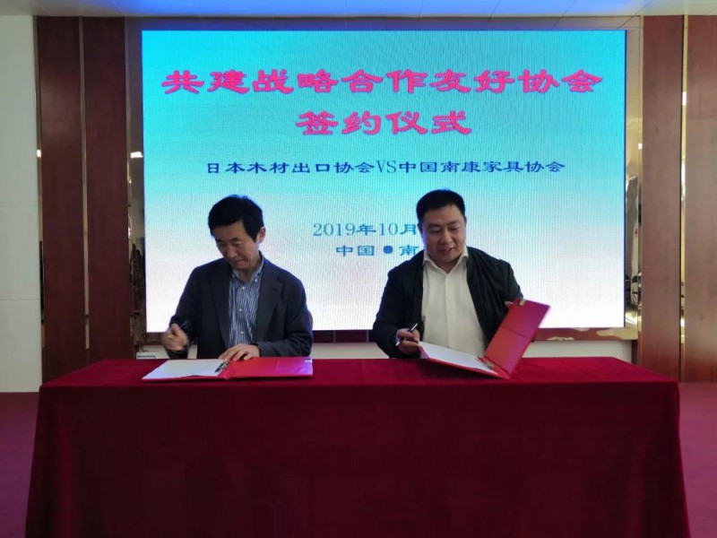 日本木材出口協會與南康家具協會共建戰略合作友好協會