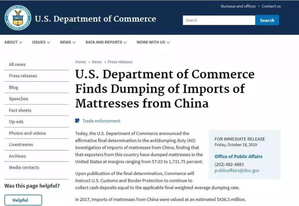 10月18日美國商務(wù)部發(fā)布終裁結(jié)果