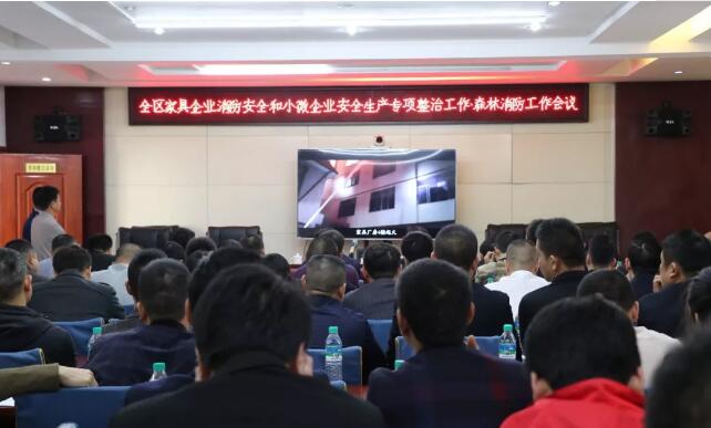 南康政府組織召開家具企業(yè)消防安全整治會(huì)議