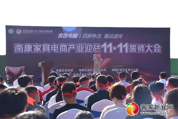 南康家具電商產業迎戰雙十一誓師大會舉行