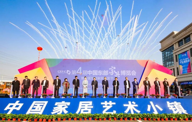 第四屆中國東部家具博覽會暨首屆家居批發節開幕