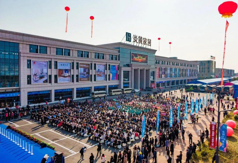 第四屆中國東部家具博覽會暨首屆家居批發節開幕3