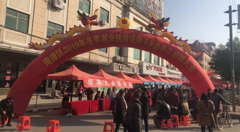 &ldquo;送崗下鄉進唐江&rdquo;家具企業為就業扶貧打頭陣!