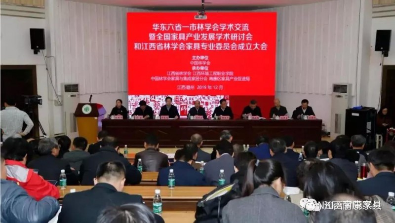 全國(guó)家具產(chǎn)業(yè)發(fā)展學(xué)術(shù)研討會(huì)在贛成功召開