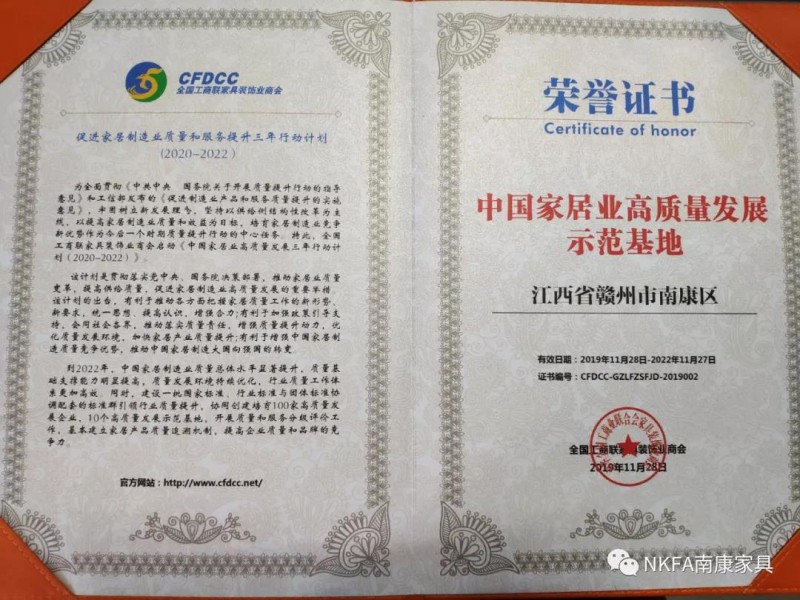 南康區被評為“中國家居業高質量發展示范基地”