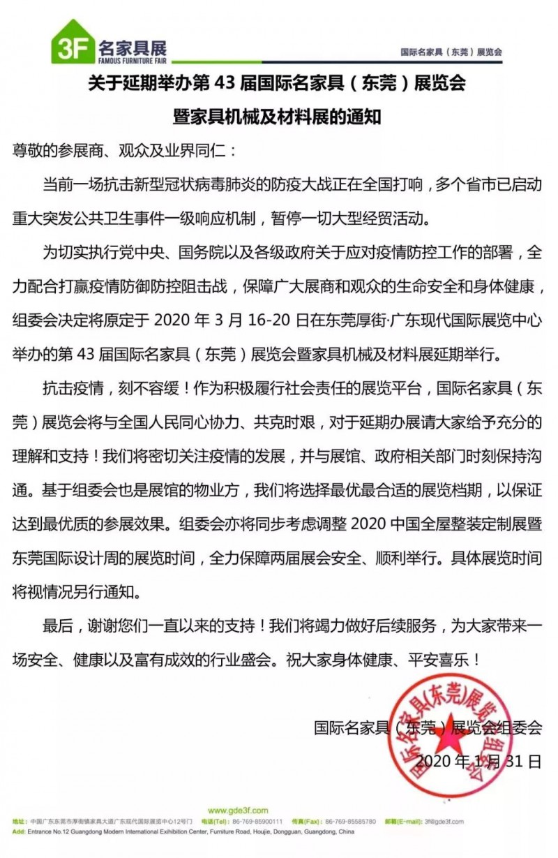 東莞家具展今年兩展皆延期