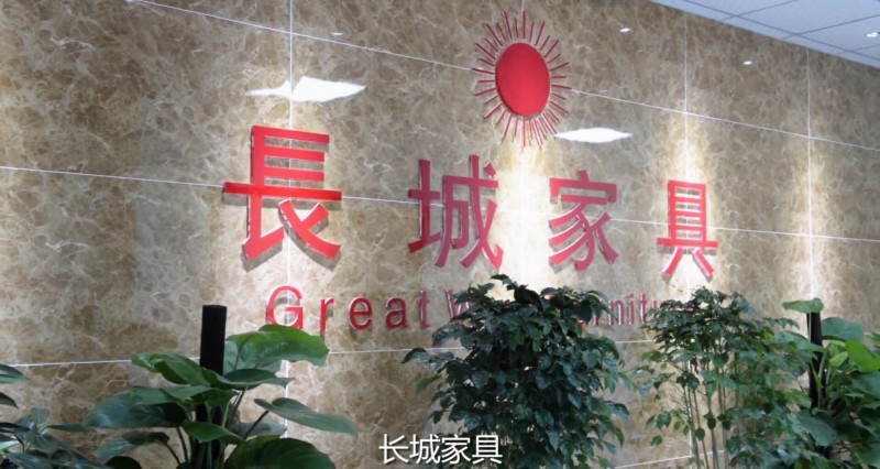 長城餐桌椅工廠辦公樓一角