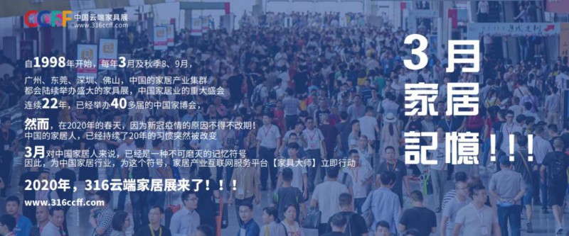 2020年首屆中國(guó)云端家居展3月即將開幕4