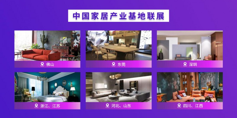 2020年首屆中國(guó)云端家居展3月即將開幕6