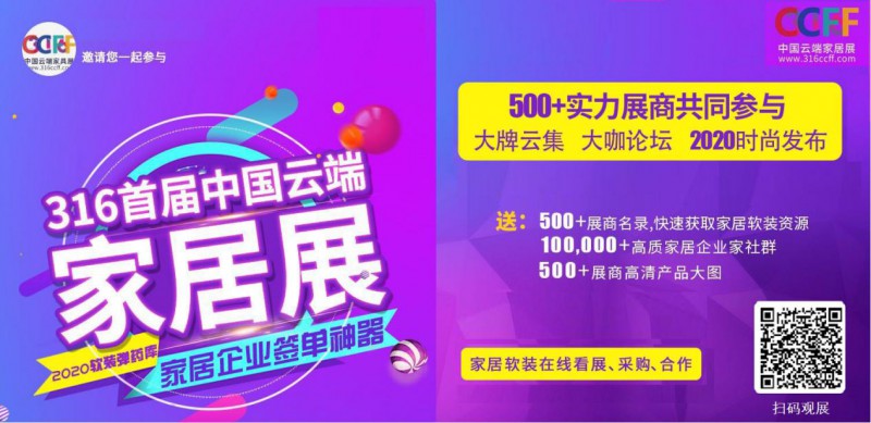 2020年首屆中國(guó)云端家居展3月即將開幕8