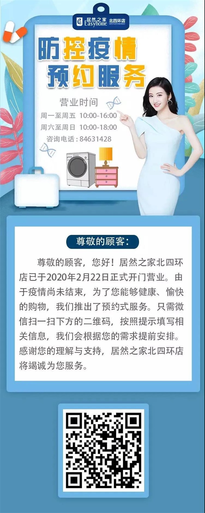 居然之家：倡導(dǎo)預(yù)約到店