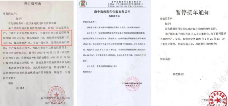 紙源緊張，紙價猛彪