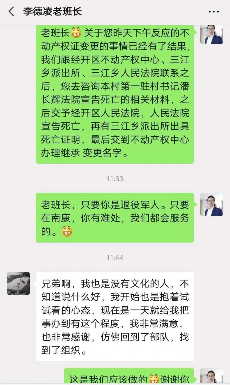 工作人員第一時間將信息反饋給李德凌，竭盡所能幫扶南康家具行業退役軍人