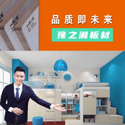 豫之湘生態(tài)板