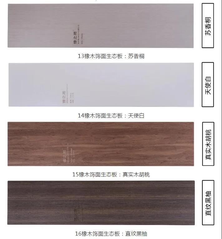 橡木飾面生態(tài)板