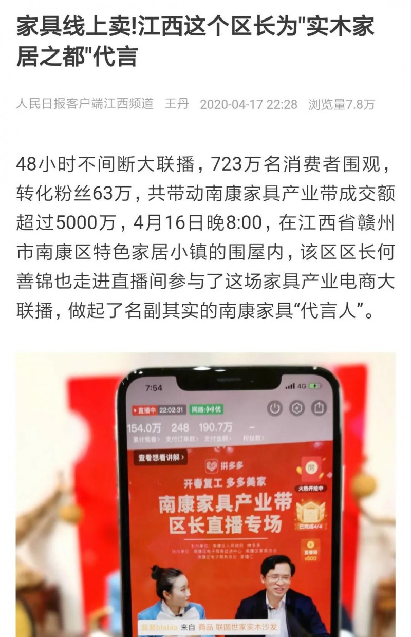 南康區區長直播帶貨登上人民日報