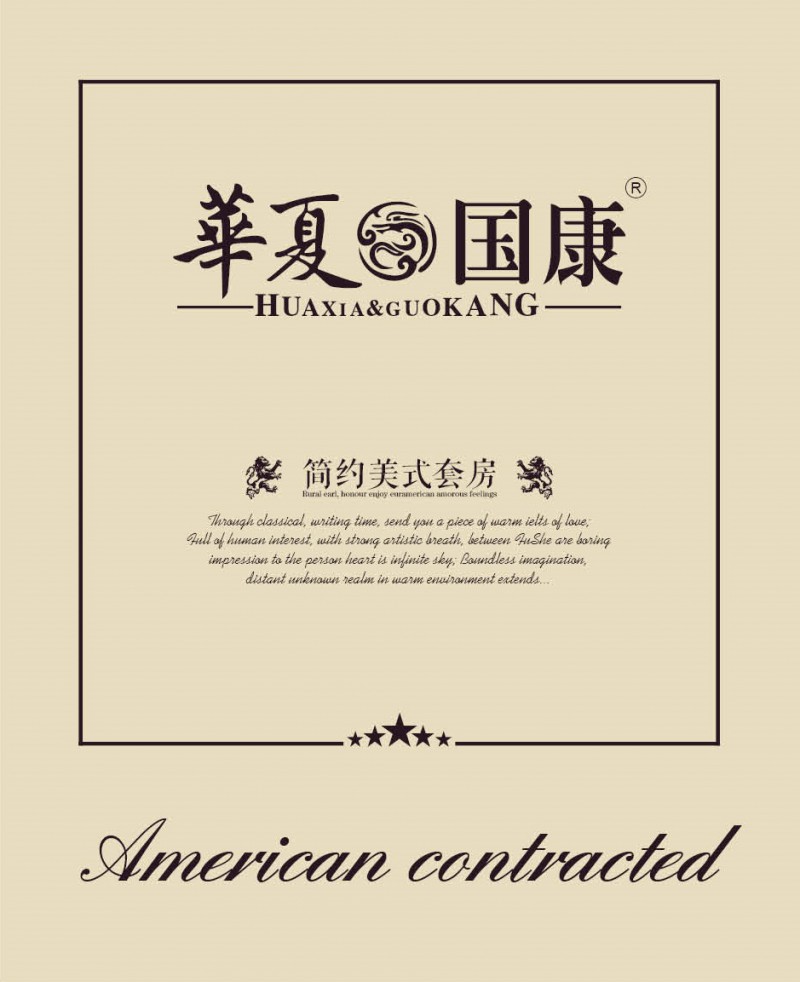 華夏國康品牌介紹