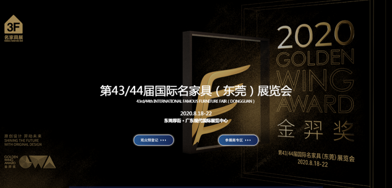 東莞名家具展
