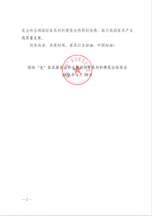 2020年龍江家具展延期至8月中下旬舉辦!2