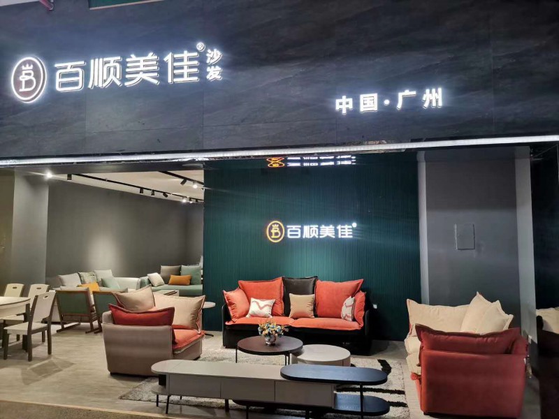 廣州百順美佳沙發(fā)