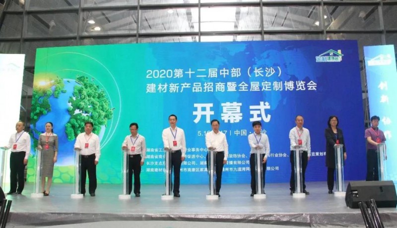 2020第12屆中部（長沙）建材新產品招商暨全屋定制博覽會2