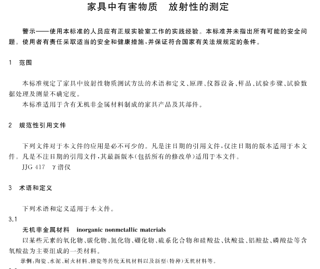 家具中有害物質檢測的新國家標準即將實施3