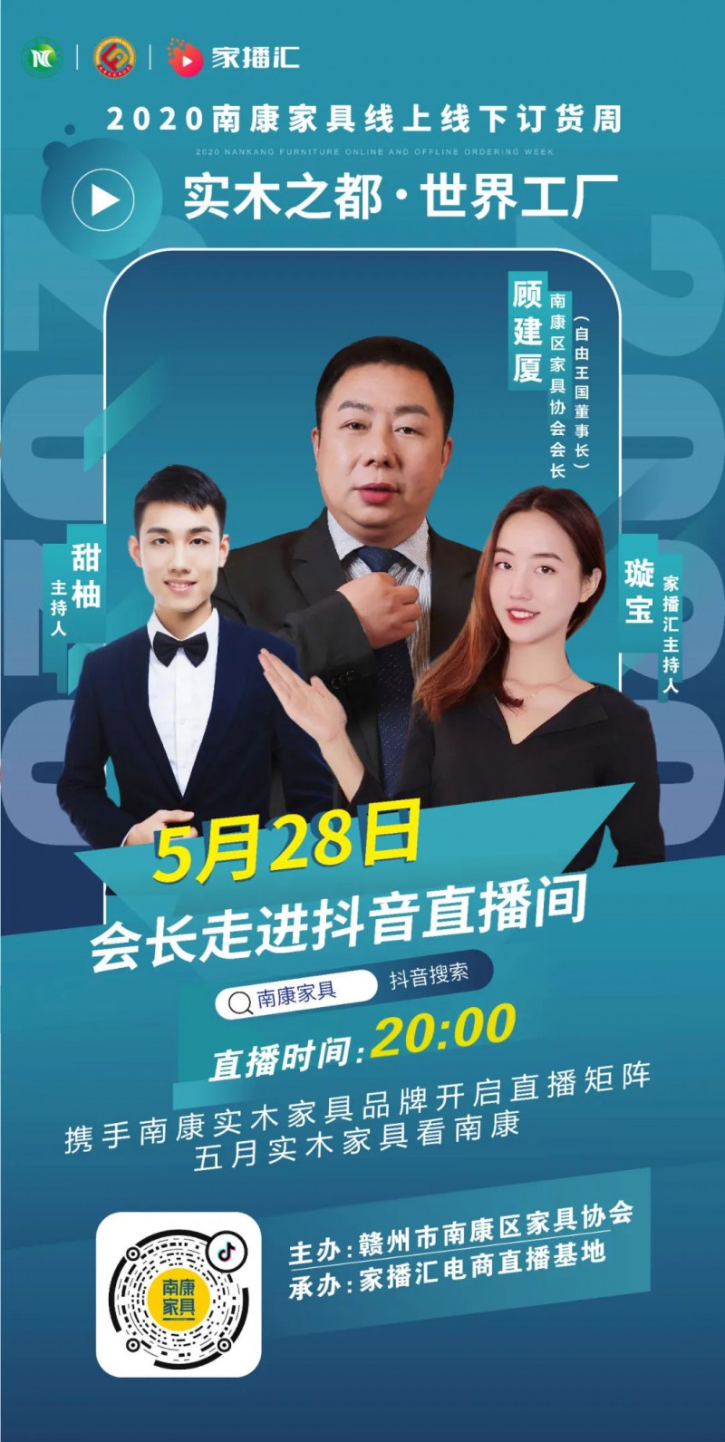 會長顧建廈走進抖音直播間開啟直播首秀