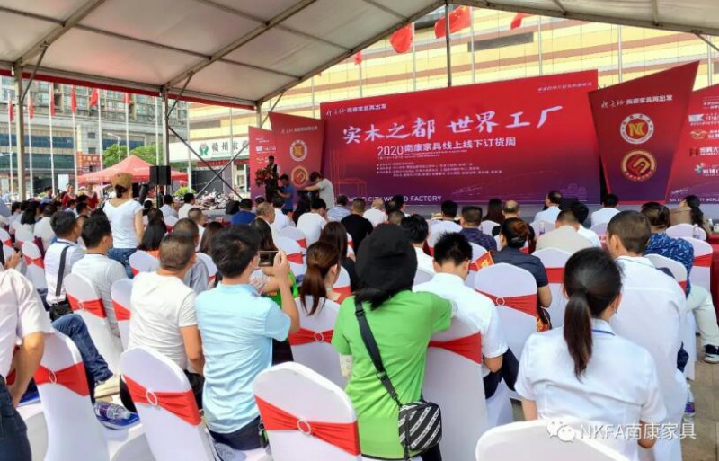 2020南康家具線上線下訂貨周盛大啟幕