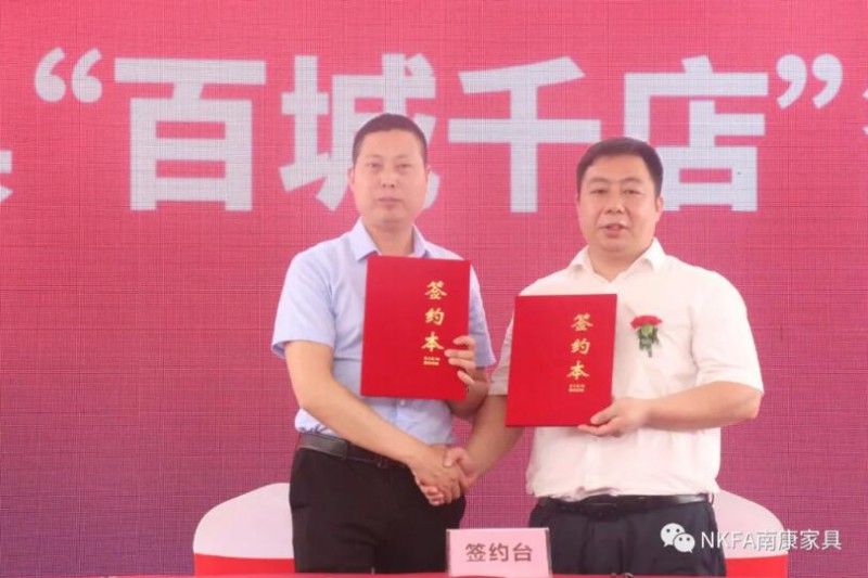百城千店戰略簽約2