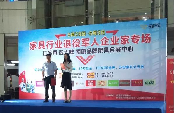 家具行業(yè)退役軍人企業(yè)家專場(chǎng)