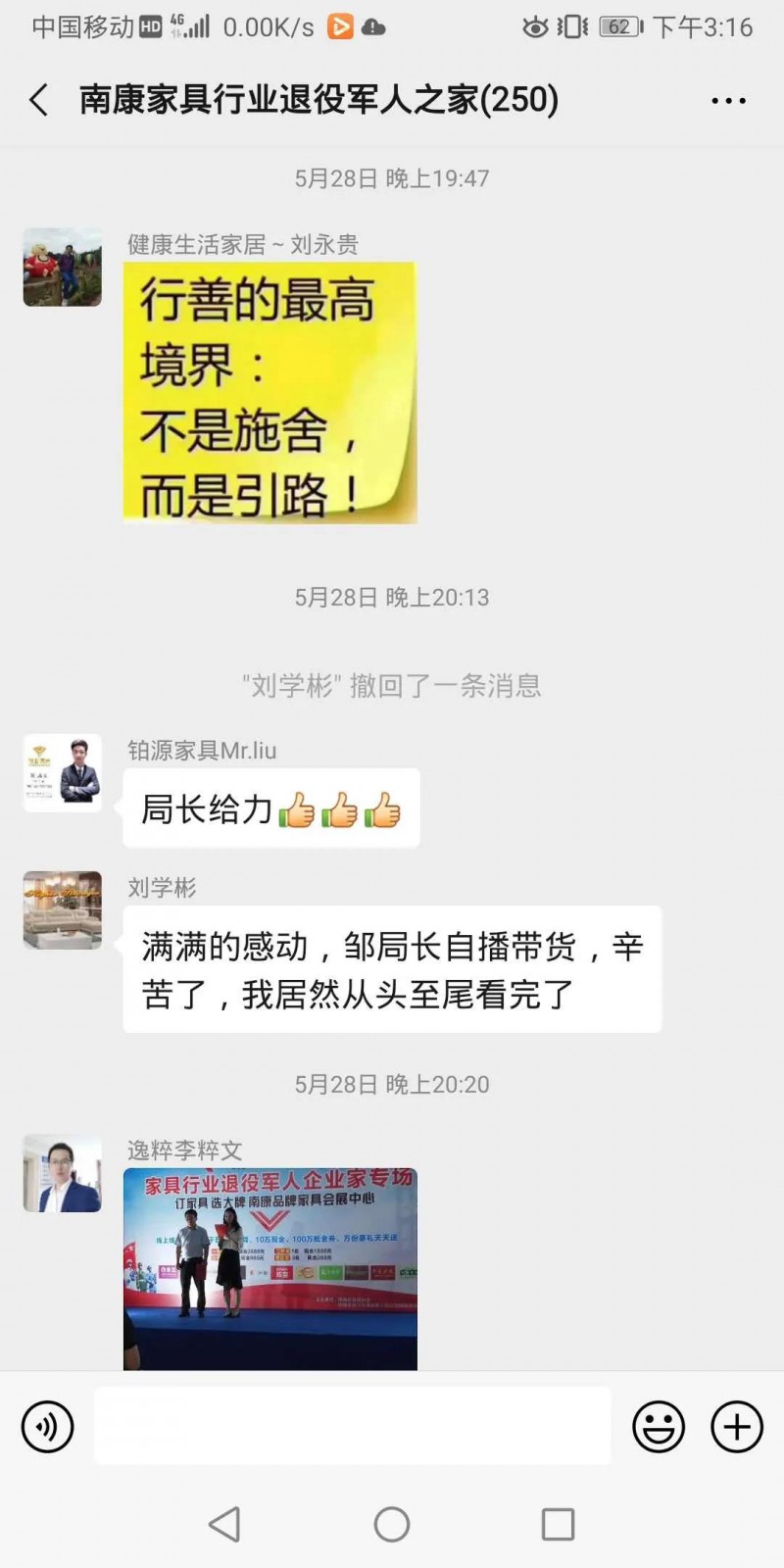 直播之后群里退役軍人情緒高漲反響強(qiáng)烈