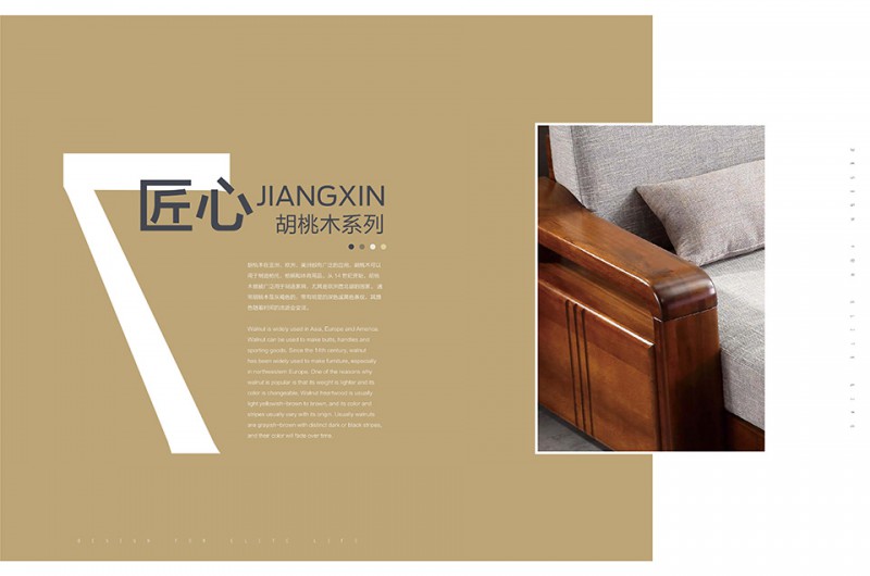 團團圓家具：匠心胡桃木家具系列產品1