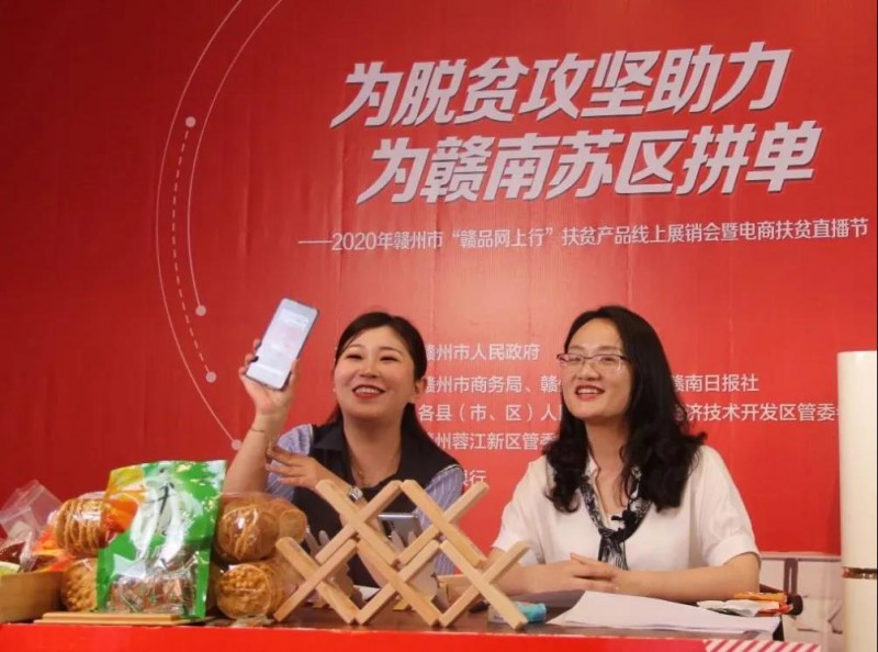 為脫貧攻堅助力，為贛南蘇區拼單