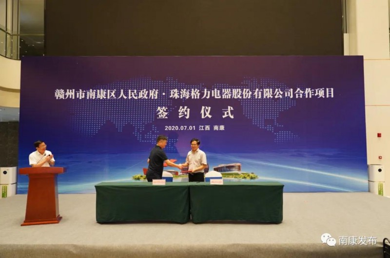 南康區與珠海格力電器簽署項目合作協議2
