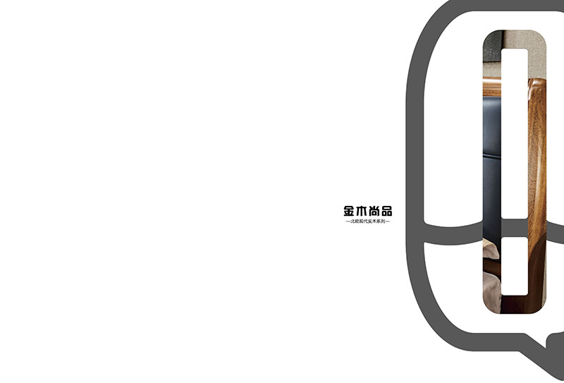 慶富家具，金木尚品北歐現代實木家具產品2