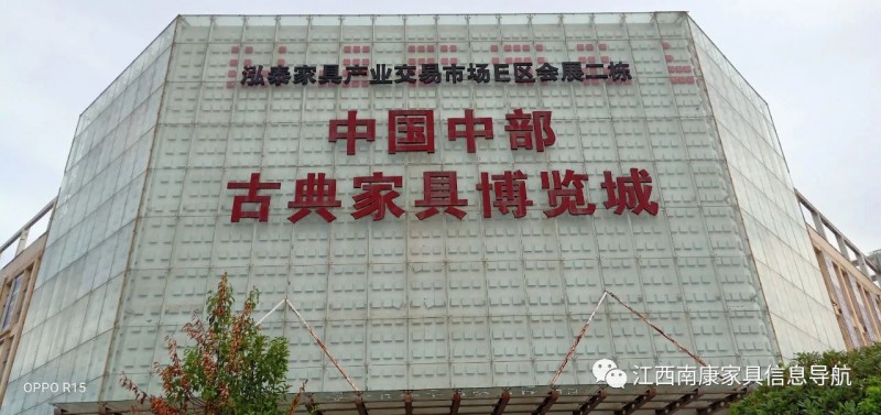 中國(guó)中部古典家具博覽城