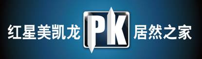 紅星美凱龍VS居然之家