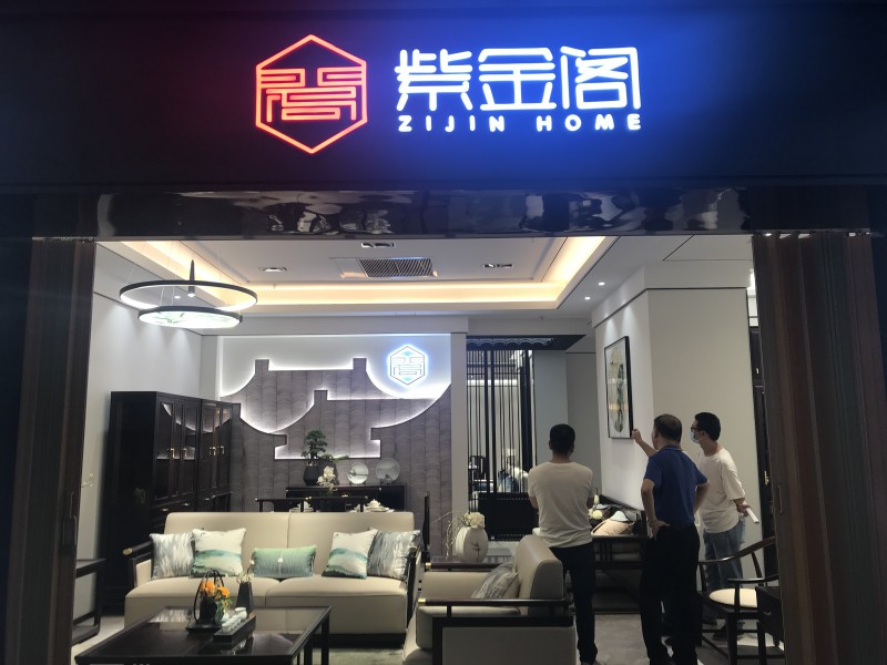 紫金閣家具展廳實拍1