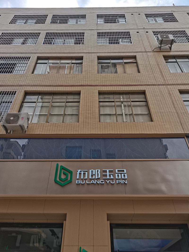 布郎玉品實(shí)拍2