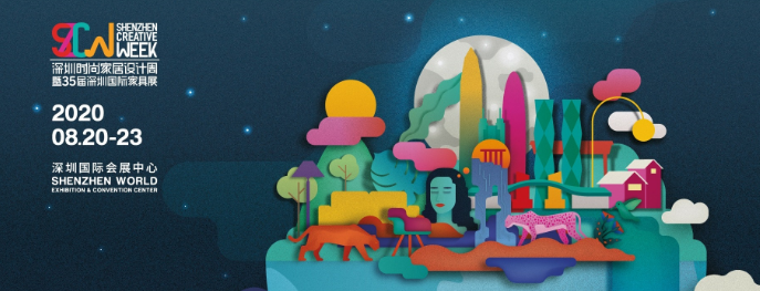 2020深圳時尚家居設(shè)計周暨35屆深圳國際家具展