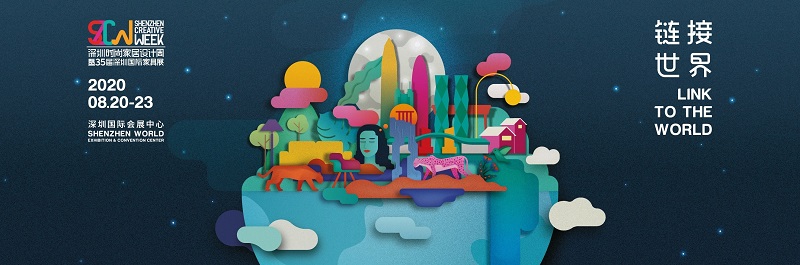 2020深圳時(shí)尚家居設(shè)計(jì)周暨35屆深圳國際家具展