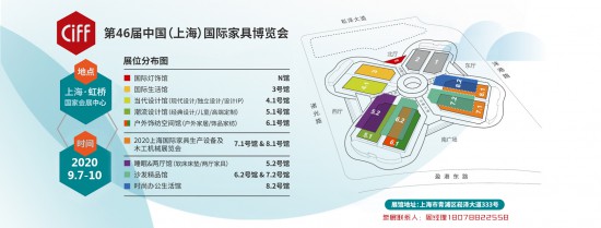 2020年第46屆中國(上海)國際家具博覽會2