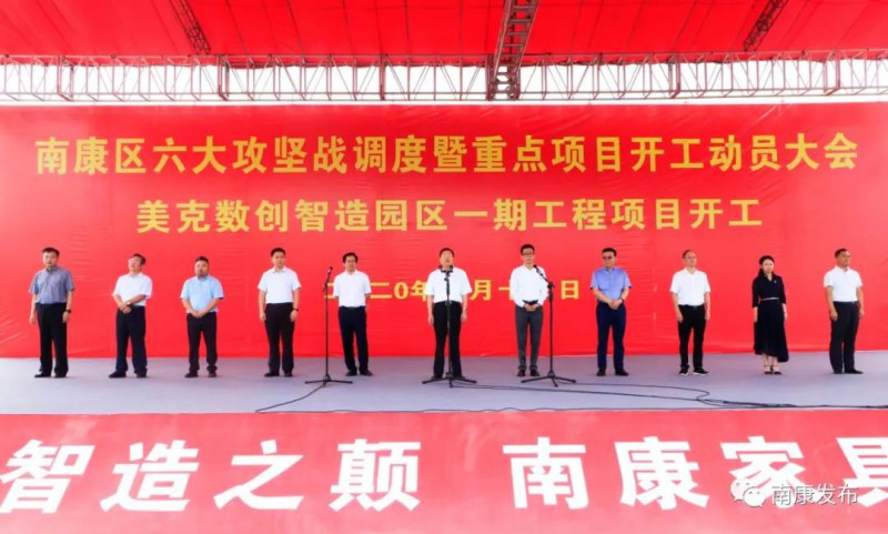 美克數(shù)創(chuàng)智造園區(qū)一期工程項(xiàng)目開(kāi)工（楊曉明  攝）
